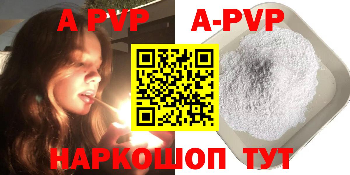 A-PVP кристаллы  A PVP СК  как найти закладки  Каменск-Уральский  Вход с VPN  APVP VHQ 