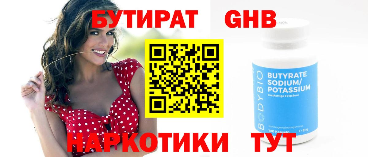 Каменск-Уральский  БУТИРАТ 99%  Вход с VPN 