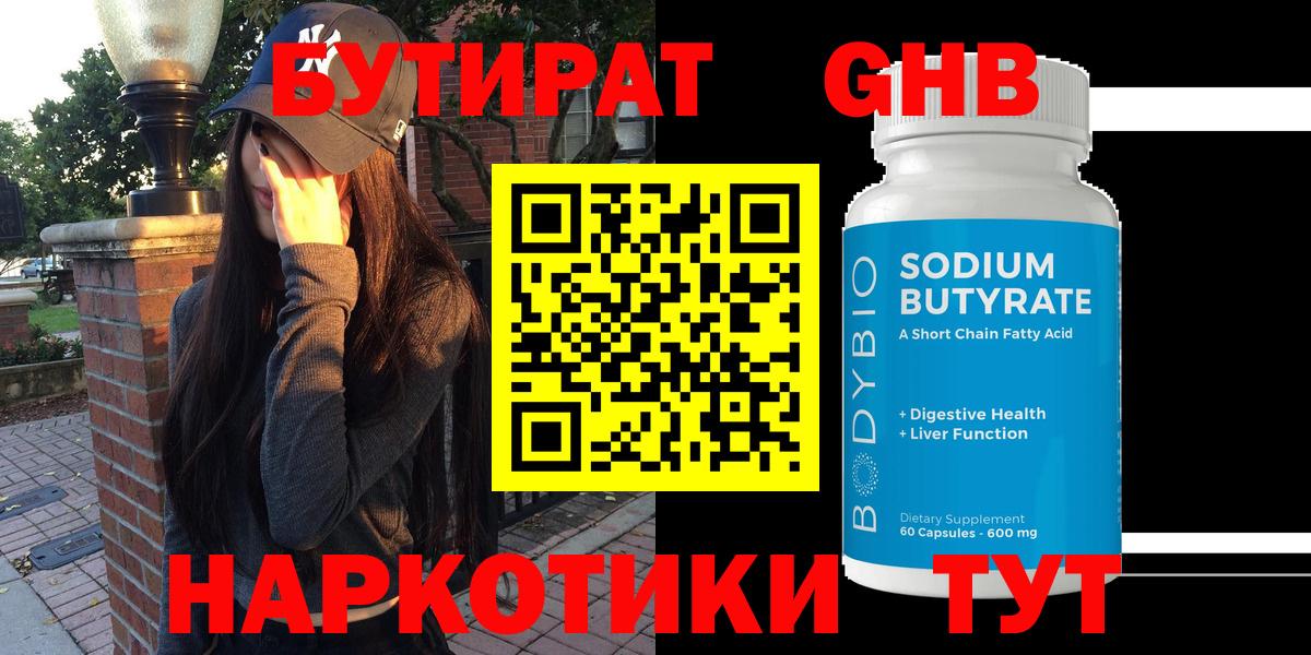 БУТИРАТ GHB Каменск-Уральский