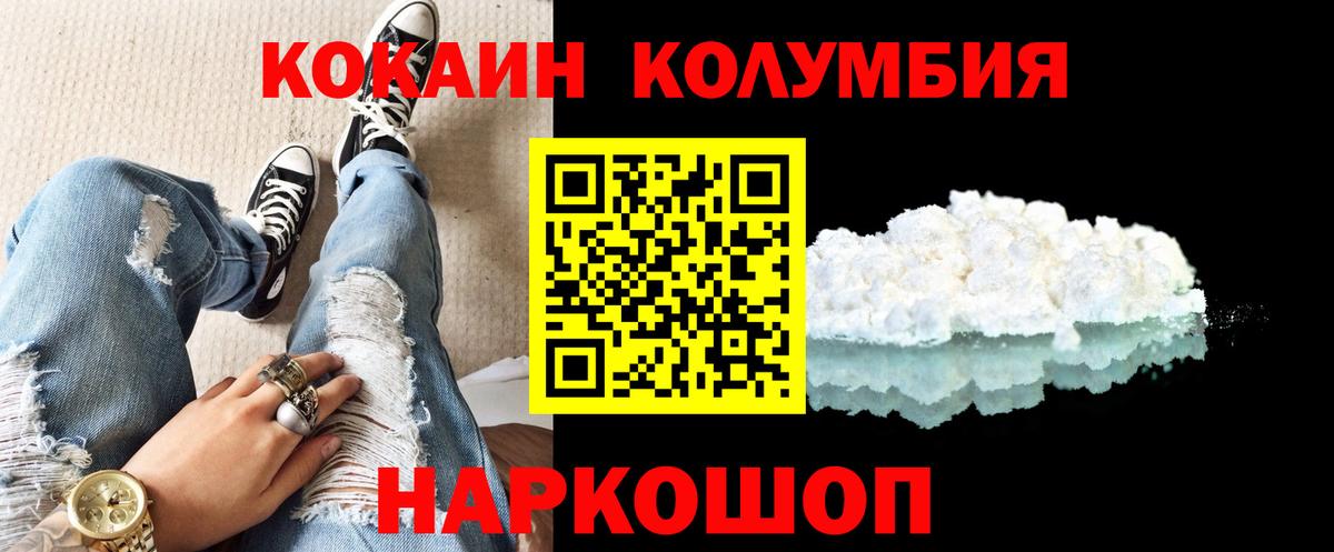 Cocaine  Вход с VPN  Каменск-Уральский  КОКАИН Columbia  КОКАИН 99% 