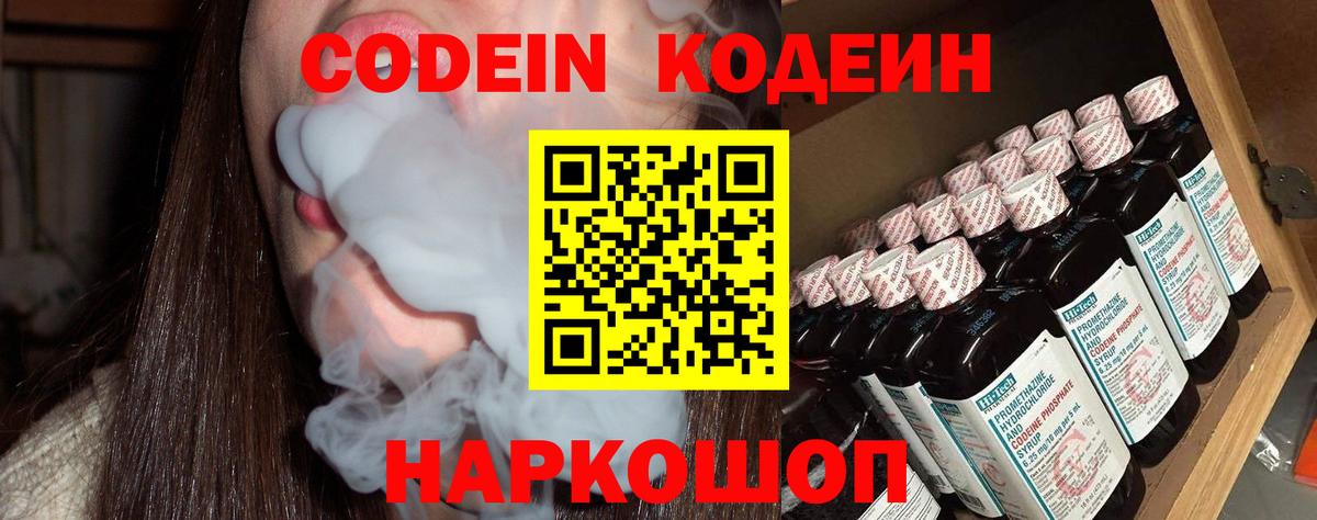 Codein Purple Drank  Кодеиновый сироп Lean напиток Lean (лин)  Каменск-Уральский  Вход с VPN 