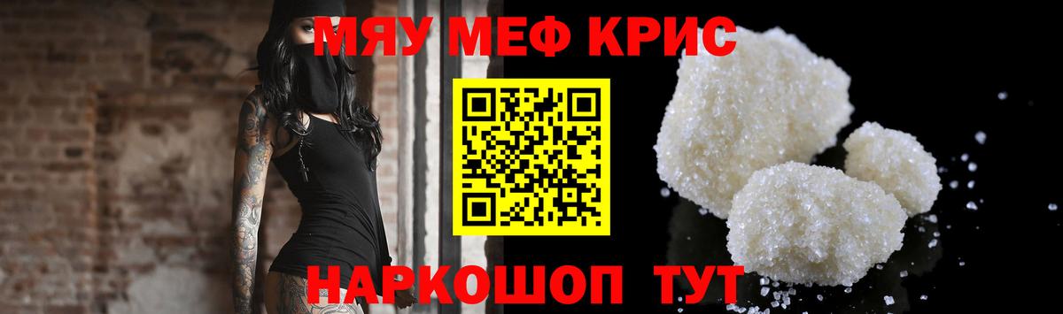 Меф мяу мяу мука Каменск-Уральский